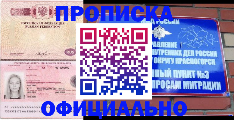 временная регистрация собственник в Рошале
