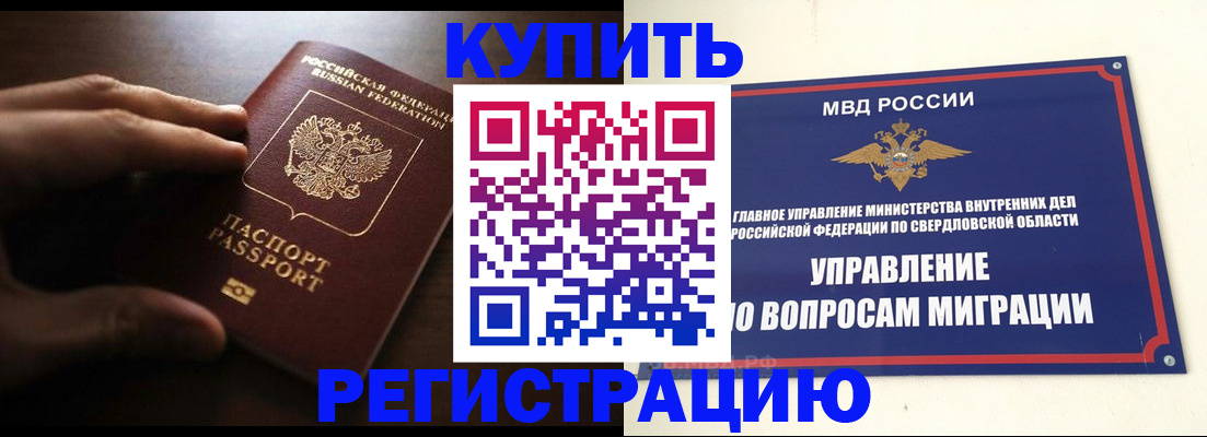 прописка от собственника в Рошале