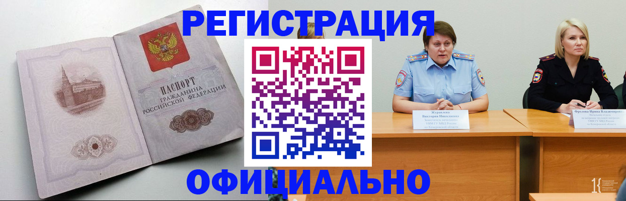 временная прописка в Рошале